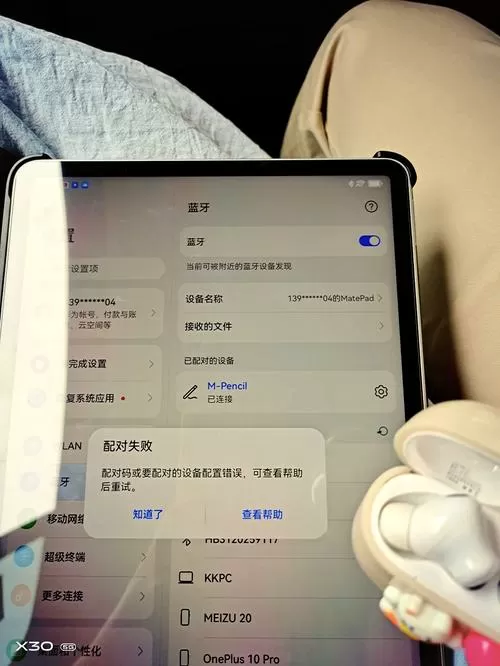 华为平板能接几个蓝牙