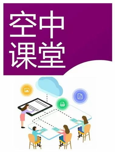 空中课堂直播平台
