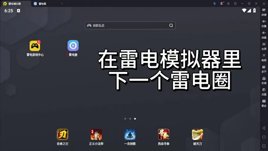 雷电模拟器手游闪退