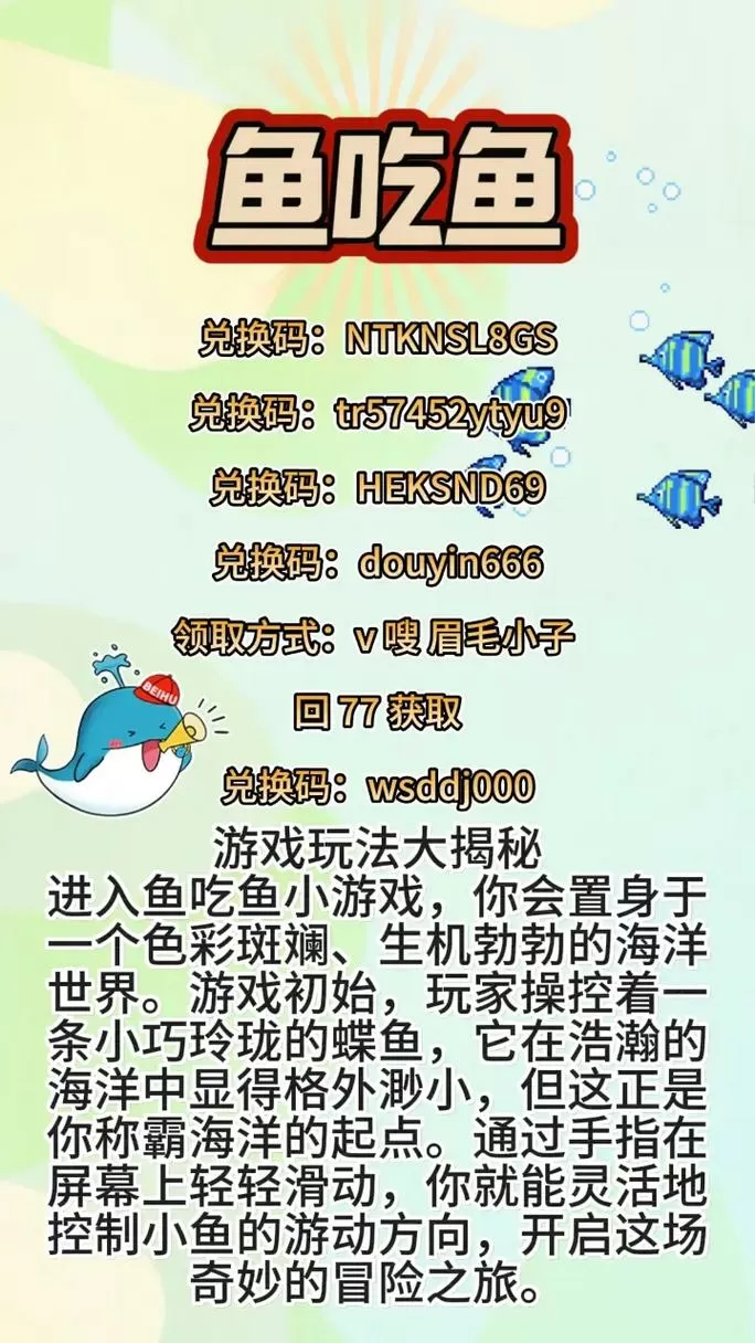 鱼吃鱼兑换码永久鲸鲨
