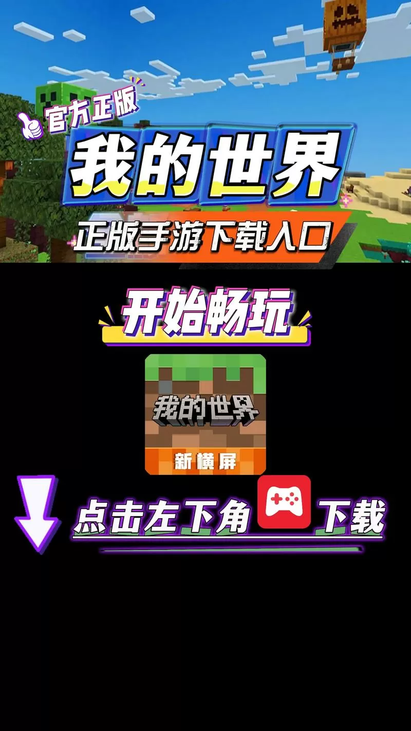 我的世界体验服下载安装