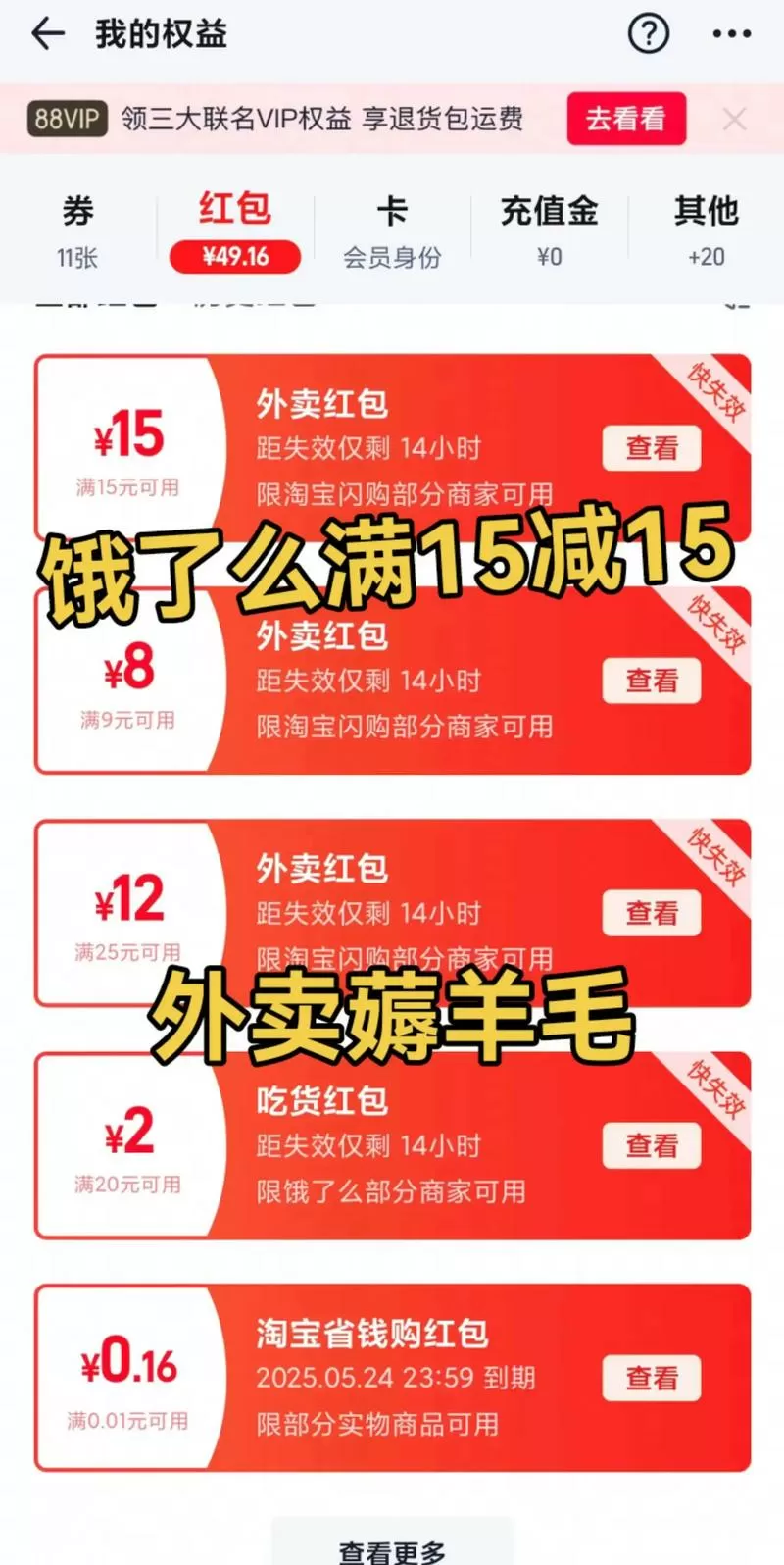 饿了么如何领取优惠券