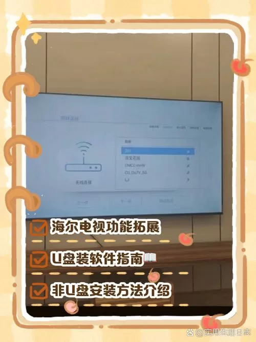 海尔电视自带软件怎么卸载