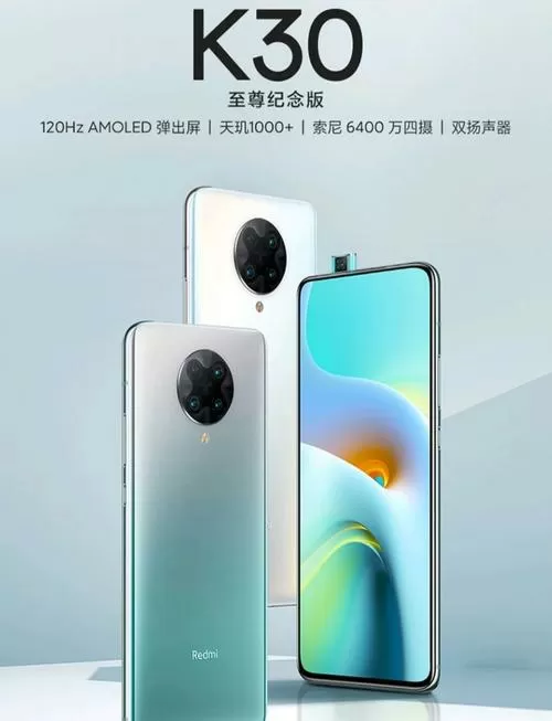 红米K30手机