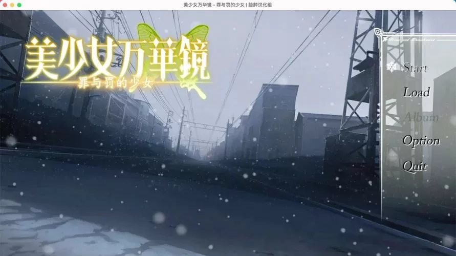 美少女万华镜4【冷狐版】
