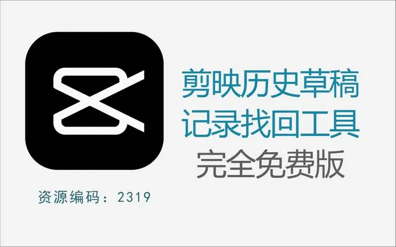 找回原来的剪映