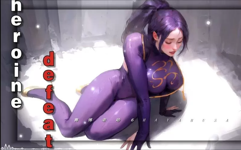 游戏女角色战败CG俘虏