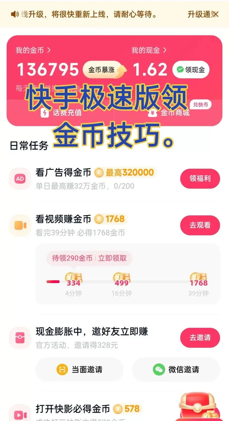 快手极速版金币怎么兑换现金教程