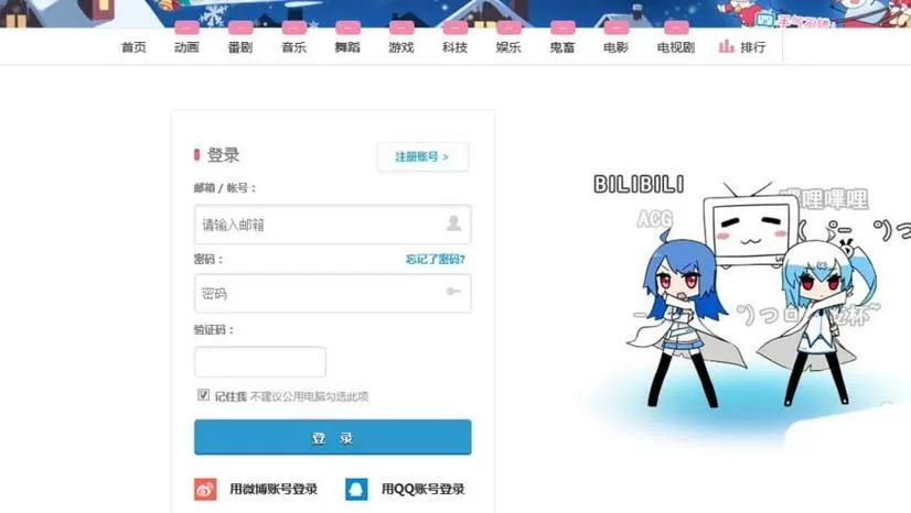 bilibili电脑怎么退出登录
