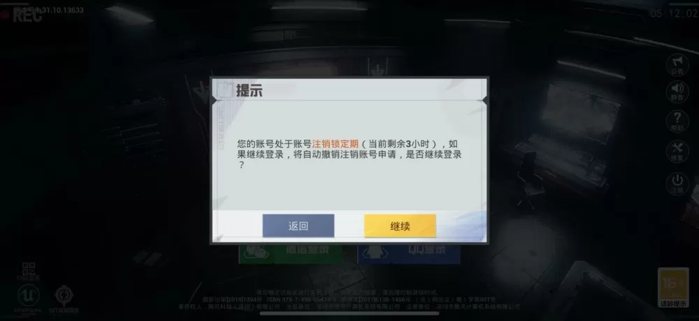 和平精英删除账号