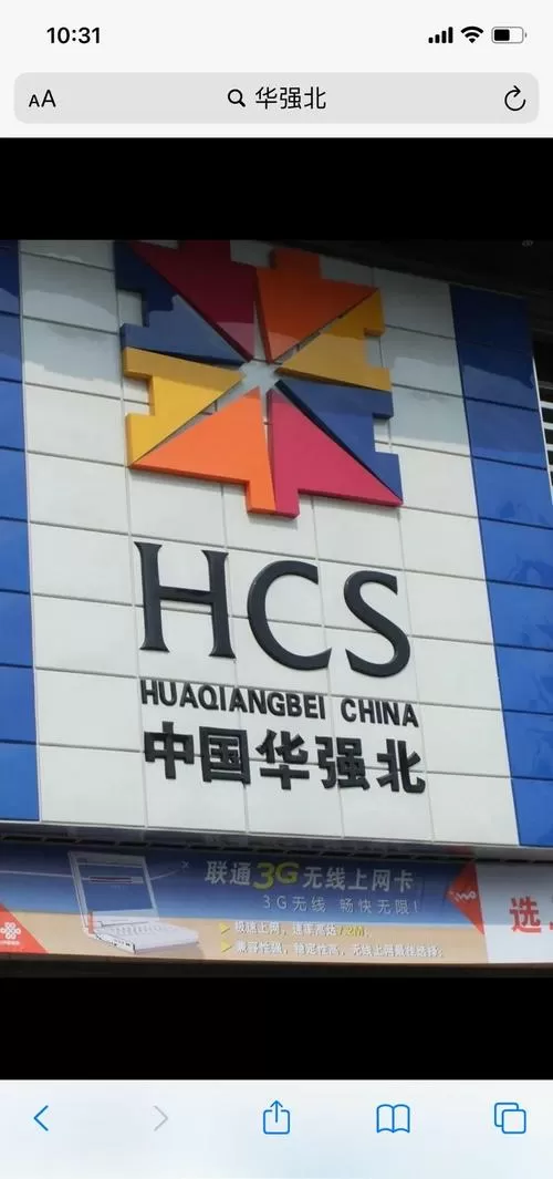 华强北官方网站入口