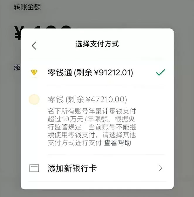 微信零钱多少限额