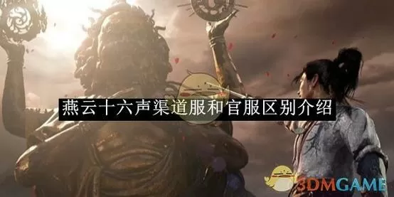 燕云十六声华为渠道服怎么转官服