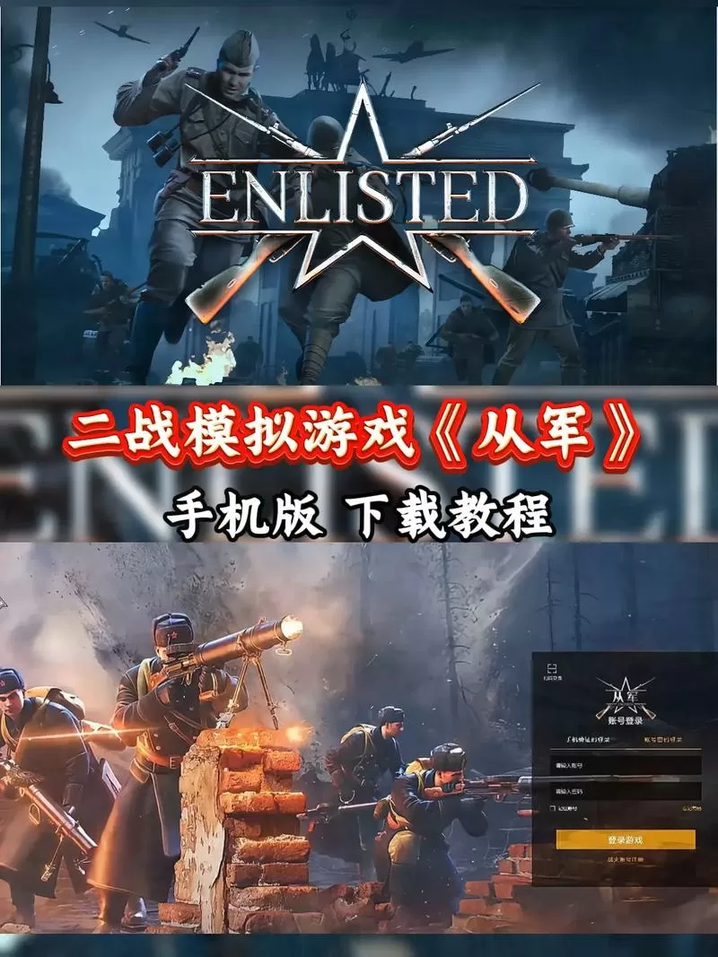《从军》手机版2025下载国服版
