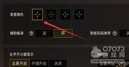 pubg黑色准星怎么调