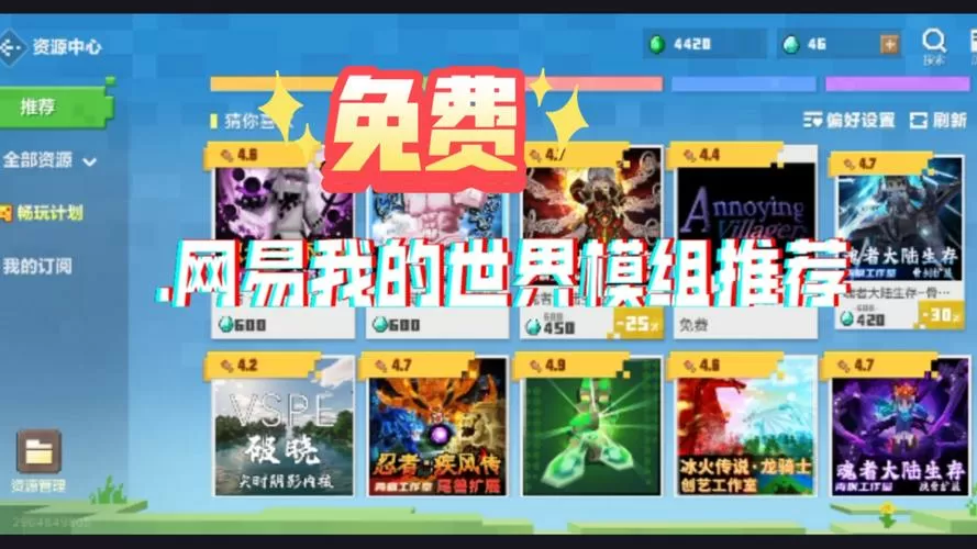我的世界网易版免费又好玩的模组