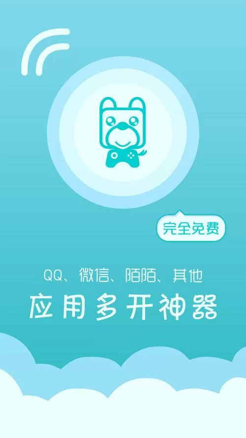 多开器手机版免费