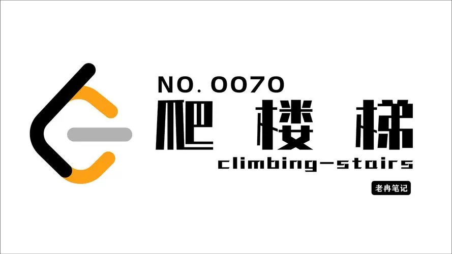 爬梯软件下载
