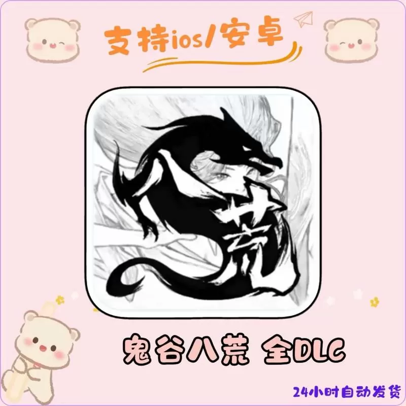 鬼谷八荒修改器最新版
