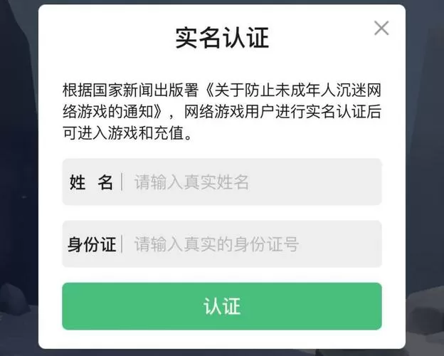 2019游戏实名认证身份证号