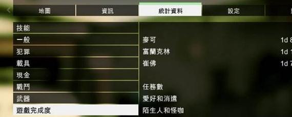 gta5按什么键保存进度