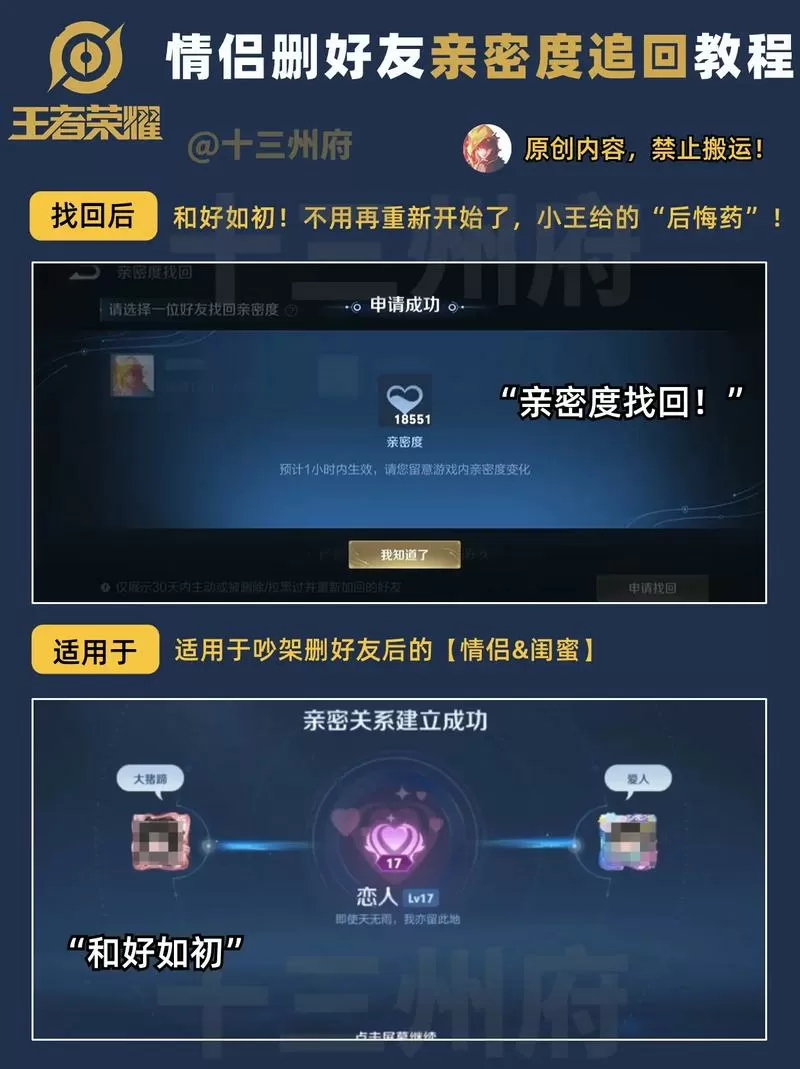王者亲密度第二次删了还能恢复吗
