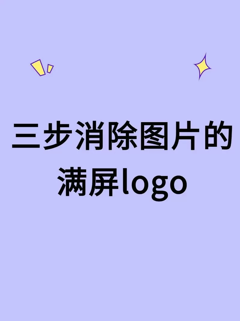 手机照片改为满屏
