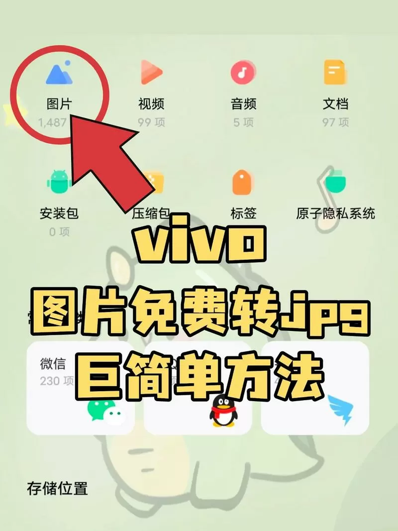 vivo手机相册怎么传到另一个手机