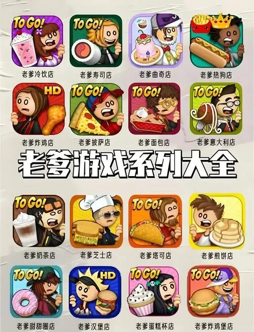 老爹游戏大全汉化版