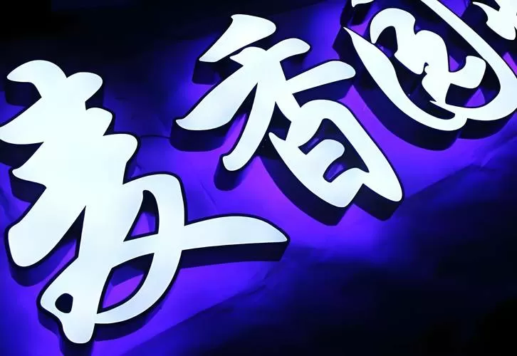 广告牌宣传牌图片