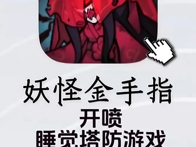 妖怪金手指开服时间