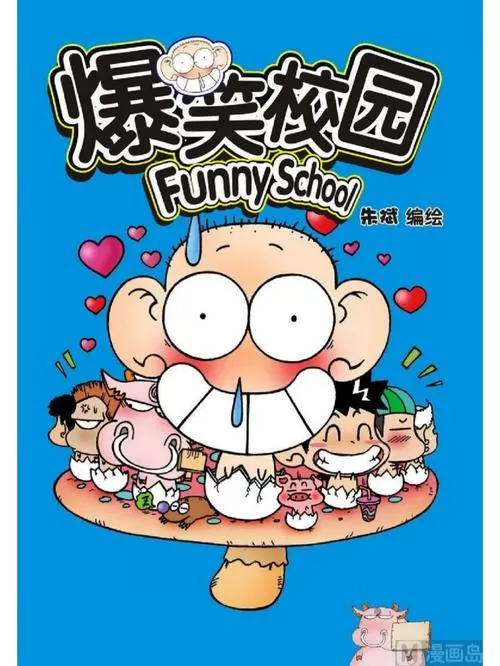 爆笑校园 动漫