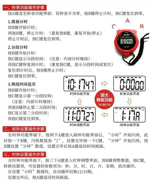 体育秒表计时器使用方法