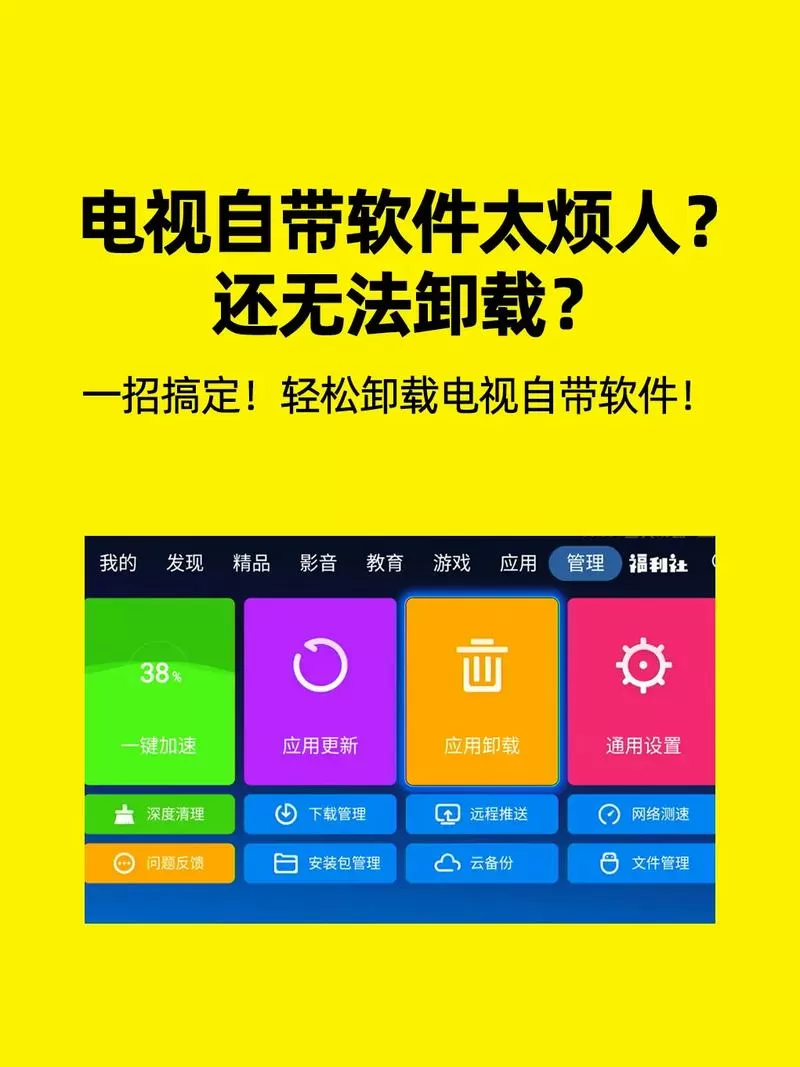 如何卸载海信电视自带软件