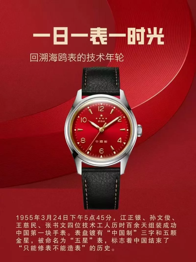 海鸥70周年纪念版