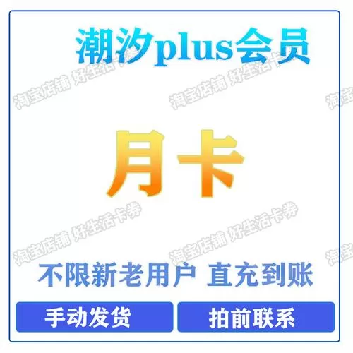 潮汐plus会员兑换码