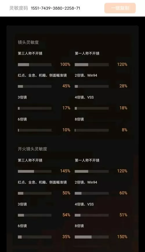 难言最新灵敏度设置
