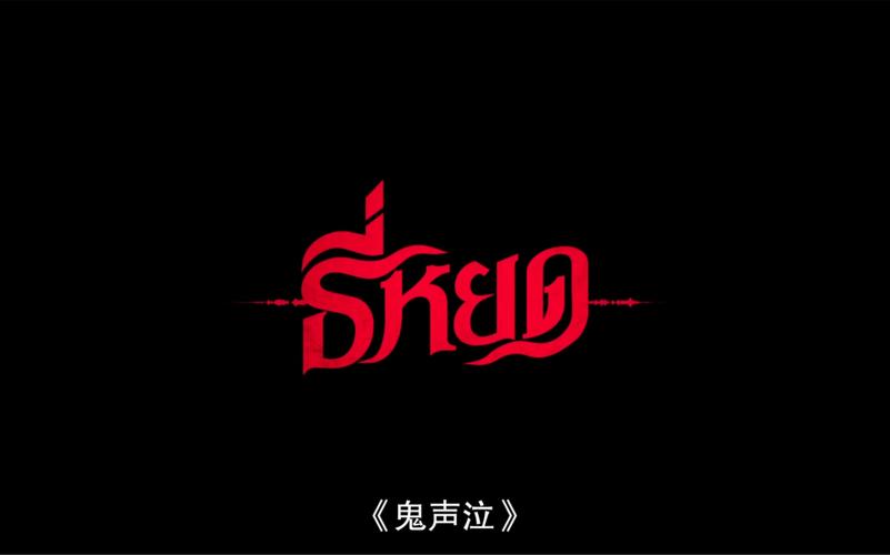 鬼声模拟器下载