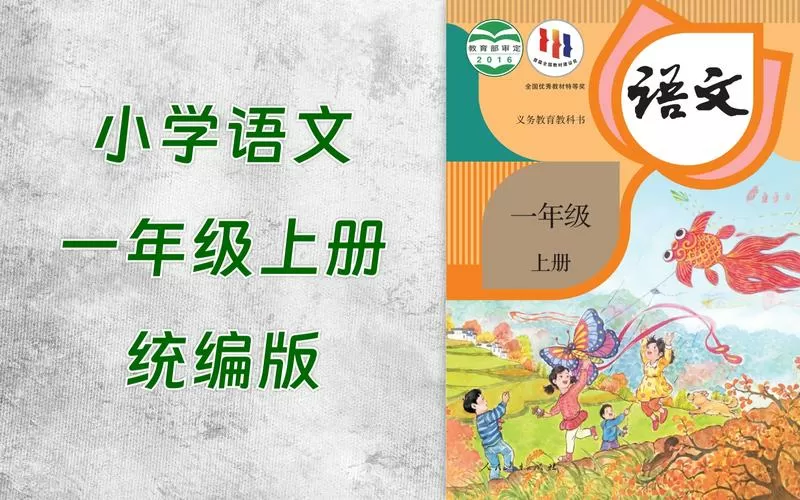 小学一年级语文上册