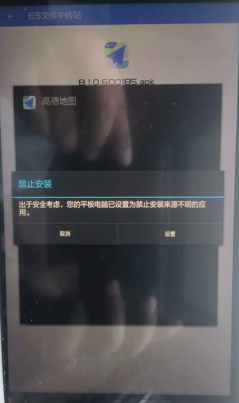 破解车机安装限制