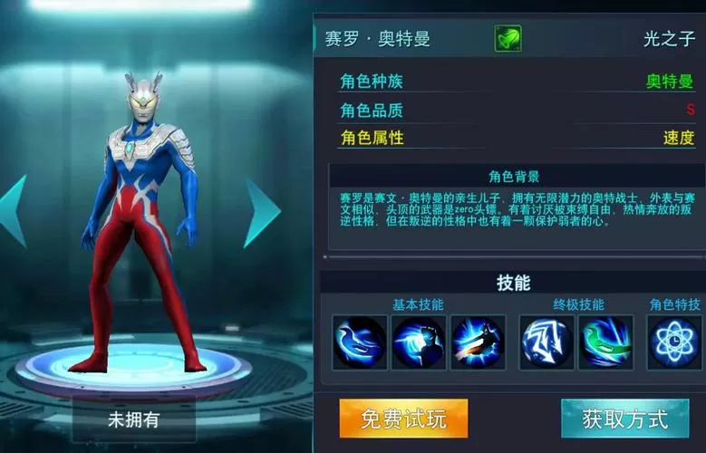 奥特曼传奇英雄内置修改器菜单
