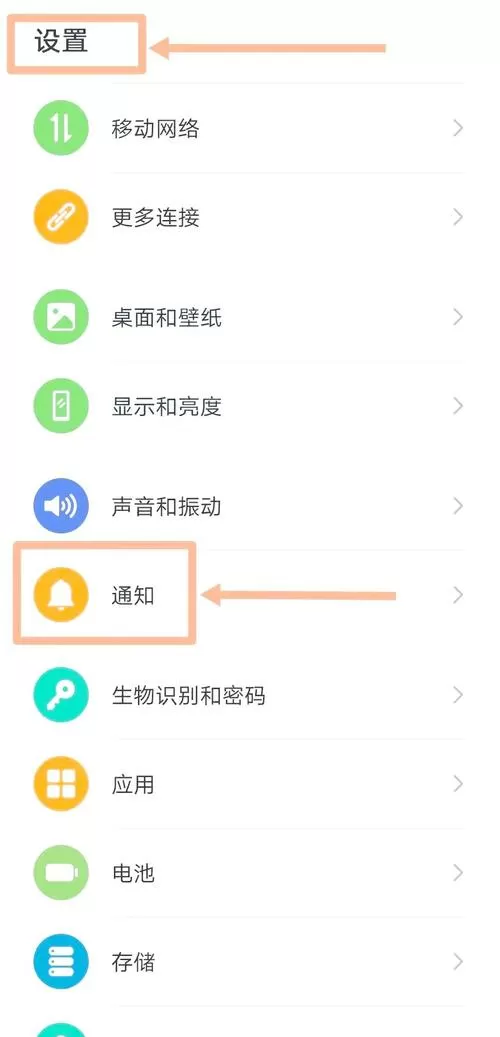 手机怎么禁止推送消息