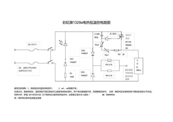 彩虹电热毯三根线电路图