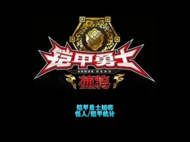 铠甲勇士捕将52