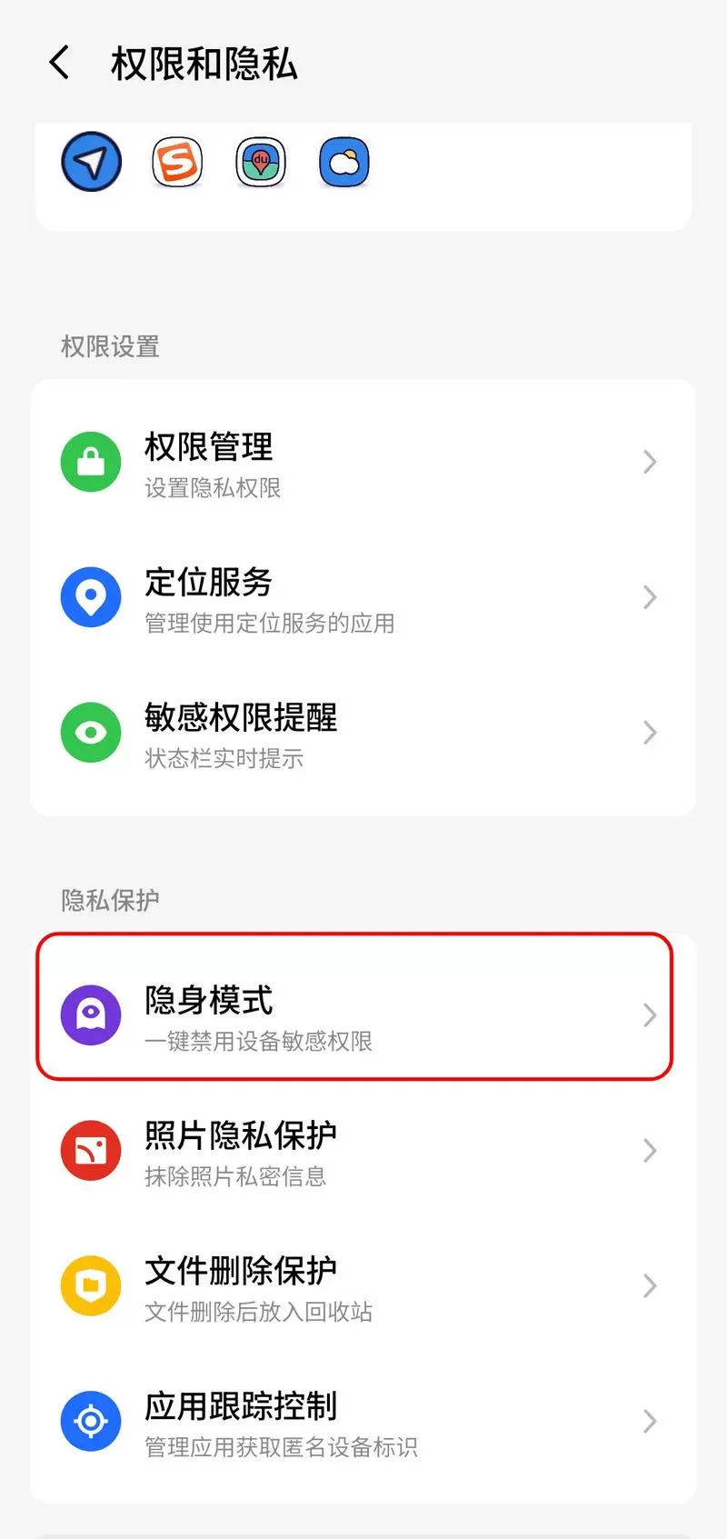 怎么把手机上的隐私空间关闭