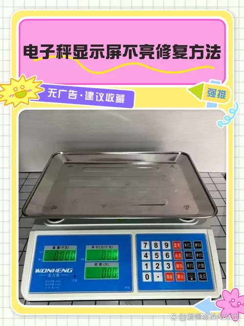 电子秤老是显示0不出重量怎么办