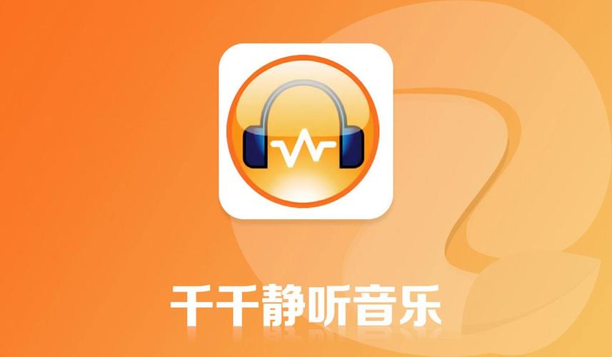 千千静听破解版