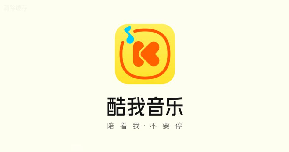 酷我音乐车机破解版永久免费2024纯净版