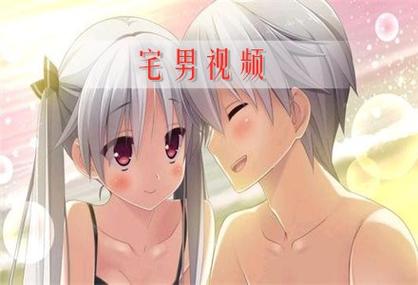 宅 男视频无限 制版