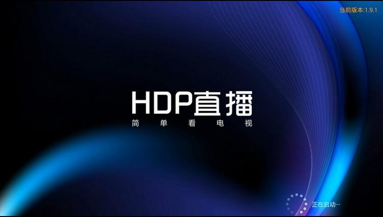 hdp直播官网免费